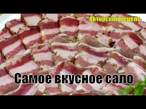 Засолка сала с прослойками мяса в домашних условиях