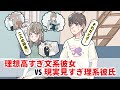 【結婚観の違い】理想が高すぎる文系彼女と現実的すぎる理系彼氏がお金の計画立てたらバグった【アニメコント】| 大学生ズの恋 presented by SBI証券