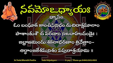 Durga Saptasathi | Chapter 9 | దుర్గా సప్తశతి 9 | In Telugu Lyrics | #SVBP Sri Veda Bharathi Peetham
