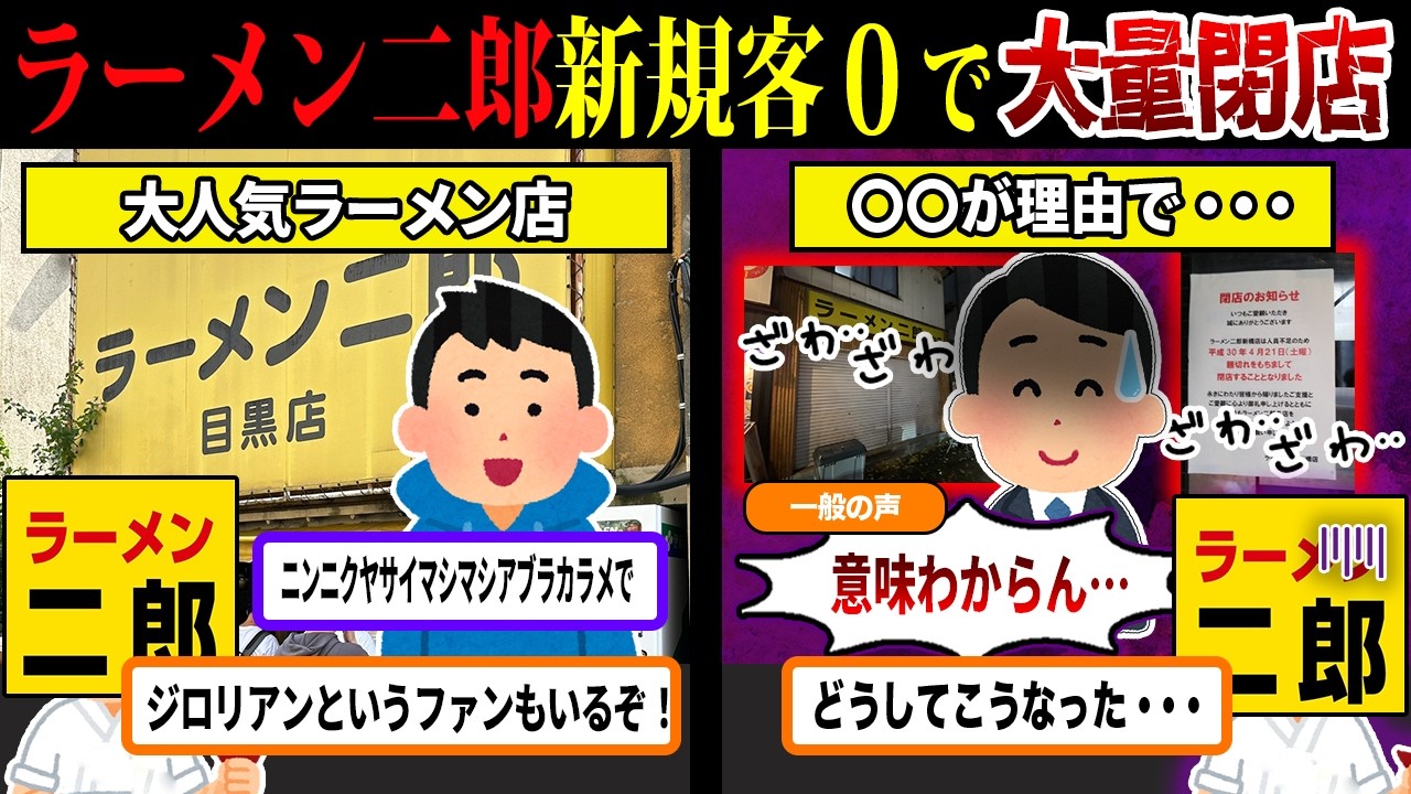 数年後には０店舗に？...ラーメン二郎が続々と大量閉店してる件について..【ずんだもん＆ゆっくり解説】
