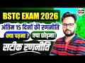 BSTC Strategy 2026🔥| 15 दिन में 450+ Marks कैसे लाएं ? | BSTC Online Classes 2026 #bstc2026