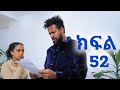 ሉኸና ክፍል 52