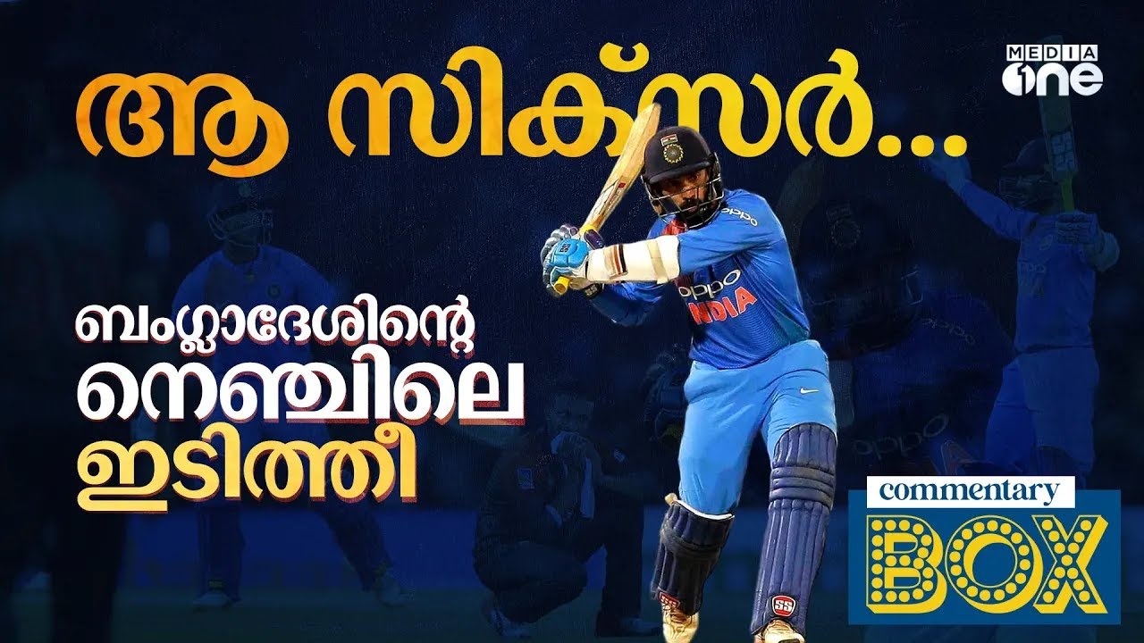 അക്ഷരം തെറ്റാതെ വിളിച്ചോളൂ,ഫിനിഷര്‍ ഇന്‍ ചീഫെന്ന് | Dinesh Karthik | Commentary box