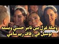 سابوا الفرح وركزوا مع بعض تامر حسني يتغزل في بسمة بوسيل ويغني لها في زفاف ريم سامي