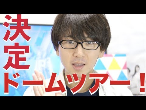 Perfume ４大ドームツアーライブ開催決定！！