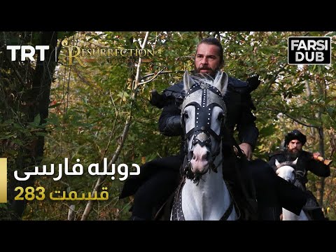 قیام ارتغرل قسمت     