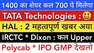 HAL SHARE LATEST NEWS TODAY 😇 IRCTC SHARE NEWS • TATA TECHNOLOGIES • POLYCAB • DIXON • STOCK INDIA