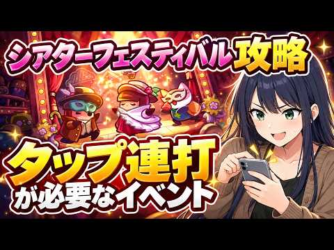 【ダックサバイバー】シアターフェスティバルの箱開け目安