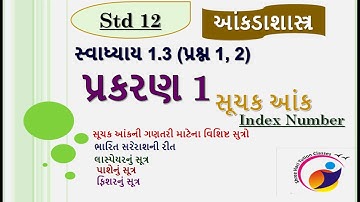 Std 12 // Stat // આંકડાશાસ્ત્ર // Part 1 // પ્રકરણ 1 // સૂચક આંક - સ્વાધ્યાય 1.3(Q 1,2) - Lecture  4