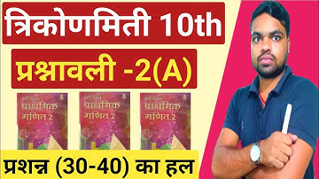 Trigonometry Class 10 bharti bhawan class 10 math solution in hindi || त्रिकोणमिती प्रश्नावली 2 A