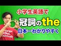 【英語】冠詞 the を、また日本一うまく説明できたかもしれません... [汗]