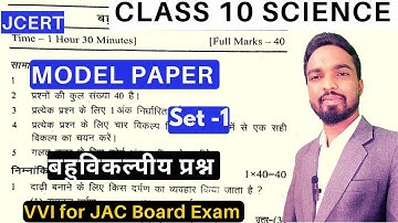 science set 1 mcq | class 10 model paper  | jac board jharkhand
