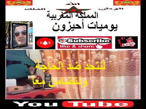 لنتحد ضد الحاجة ونتضامن معا