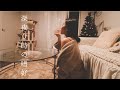 【𝐌𝐢𝐝𝐧𝐢𝐠𝐡𝐭 𝐑𝐨𝐮𝐭𝐢𝐧𝐞🌙】眠れない夜に沈むには