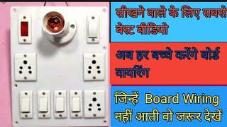4 Switch 3 Socket 1 Fuse 1 Indicator 1 Holder Wiring बरड कनकशन करन सख