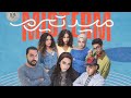 مسلسل ميدتيرم اكتر مسلسل مشاهدة و الأكثر طلبا من ال Gen Z 