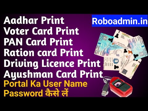 Aadhar Card Voter ID Card Pan Card Sabhi Ek Hi Portal Se Print Kaise Kare || Roboadmin.in