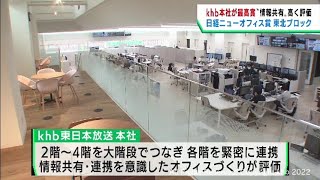 ｋｈｂが日経ニューオフィス賞・東北ブロック最高賞を受賞　仙台市太白区あすと長町の新社屋