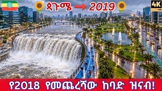 Download lagu The LAST RAIN of 2018! Addis Ababa Floods on New Year's Eve — Shocking 4K Walking Tour Ethiopia 2026