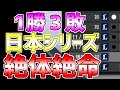 【プロスピ２０２０】【プロ野球スピリッツ２０２０】３５年ぶりの対決