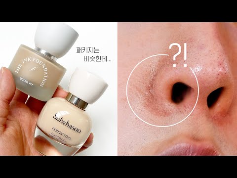 비교리뷰🔍 | (3만원 vs 7만원💸 설화수 퍼펙팅 파운데이션 vs <strong>fmgt</strong> 더 잉크 파운데이션 울트라핏) | 후니언
