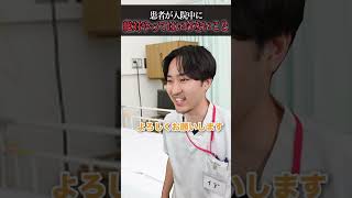 【禁止】入院中に絶対やってはいけないこと#shorts