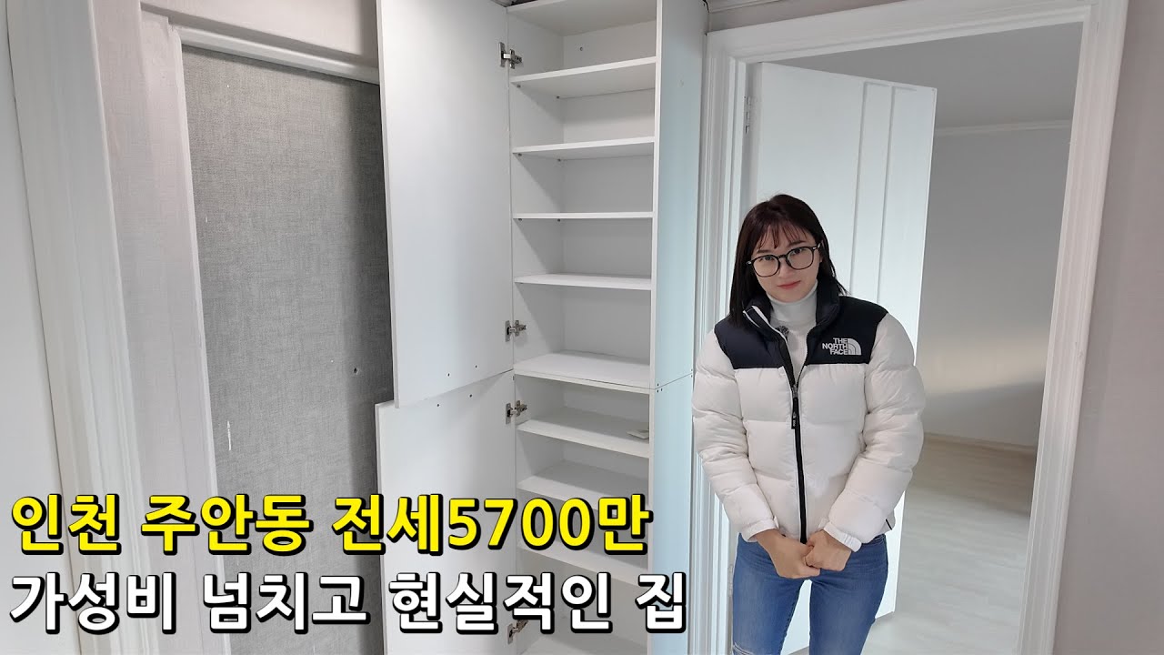 인천 주안동 전세5700만 가성비 넘치고 현실적인집
