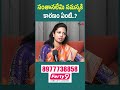 Pregnancy రావడం లేదా..? అయితే ఈ కారణాలు కావచ్చు! | Infertility Symptoms & Causes in Telugu