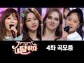 내딸하자 곡모음 (4화) ❤30분 연속듣기❤ TV CHOSUN 210423 방송