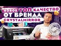 Новая гидрогелевая пленка TOP качества от бренда Crystal Mirror