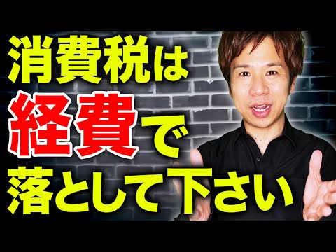 インボイスを登録した人や考えている人超必見！視聴者からインボイス導入後の消費税の確定申告に関する質問にお答えします！