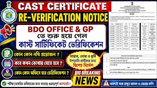 Caste certificate reverification Update | SANTHALI , LODHA, KURMI CASTE CERTIFICATE VERIFICATION