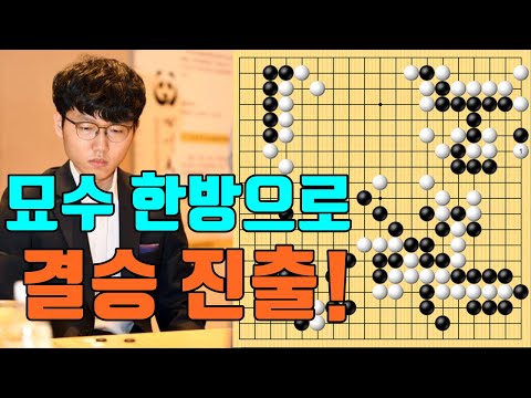 신진서 대마잡히고 묘수 한방으로 끝내 <strong>버리네</strong>! [용성전 준결승] 신진서 vs 한웅규