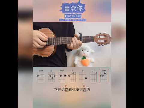 [Douyin] Thích Anh -《喜欢你》ukulele & guitar