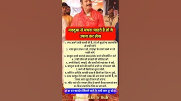 बद्दुआ से बचना है तो एक काम करो #pradeepmishra #pradeepmishrajikeupay #shorts #mahadev #ram #hanuman