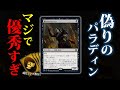 偽りのパラディンがマジで優秀過ぎる…新型スゥルタイ・ランプのご紹介(^^)/【MTGアリーナ・スタンダード2022・D&D：フォーゴトン・レルム探訪】