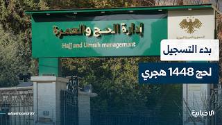 مدير إدارة الحج فرع حماة يتحدث عن تفاصيل بدء التسجيل للراغبين بأداء فريضة الحج للموسم 1448 هجري