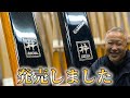 【ついに！】猪飼弓具店から新しい弓を発売します！！#弓道 #猪飼弓具店 #弓具