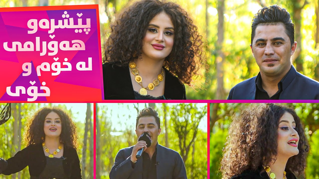 Xom u Xoy - Alqay 5 پێشڕەو هەورامی لە چی پەشیمان بوو؟ چی هەبوو بۆ دایكی؟ بۆچی دەمەقاڵیان كرد؟