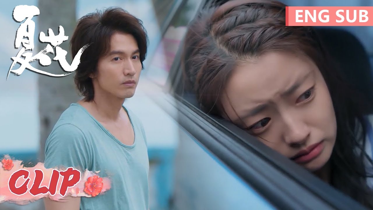 EP10 Clip 萧寒送何冉离开,两人到此为止?【夏花 The Forbidden Flower】 - YouTube