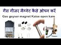 How to gas geyser repair and gas geseyr magnet solution - YouTube