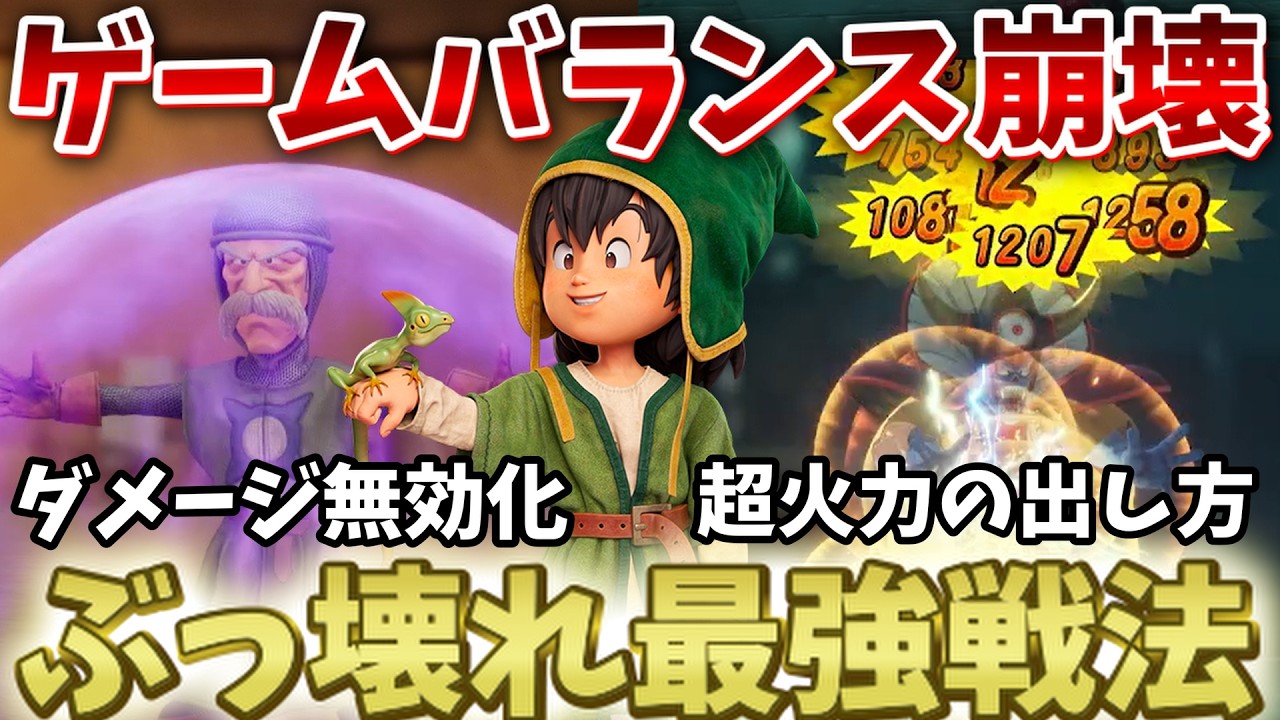 【ドラクエ7リイマジンド】エンドコンテンツも楽勝！？ぶっ壊れ最強戦法まとめ！【ドラクエ7リメイク】