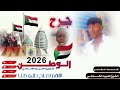 الفاشر تنزف الان كلمات الشاعر الشيخ العبيد الكناني