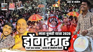 Dongargarh में ऐसा दृश्य 🥳 पहली बार Top View से   Chunri Yatra Dongargarh 2026 | Jay Ambe Dhumal 