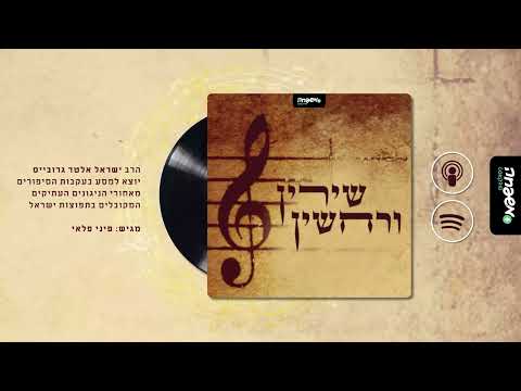 פרק 5: מארש 'גן עדן'