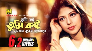 Tumi Koi Tumi koi | তুমি কই তুমি কই | Maruf & Ratna | Asif & Baby Naznin | Itihash Resimi