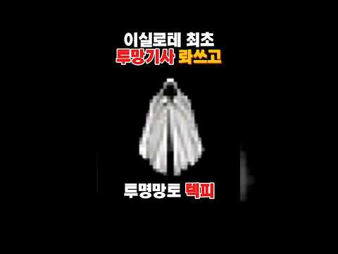 [리니지클래식] 이실로테서버 "최초 투망기사" 롸쓰고 방송키고 텍피 ㅋㅋ #리니지 #리니지클래식 #이실로테 #데포로쥬 #불도그 #이문주 #똘끼 thumbnail