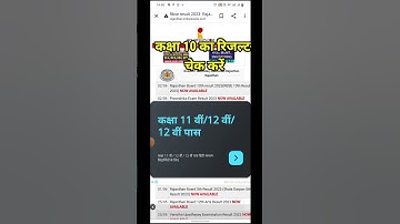 RBSE 10th Result 2023 Kaise Dekhe || How To Check RBSE 10th Result 2023