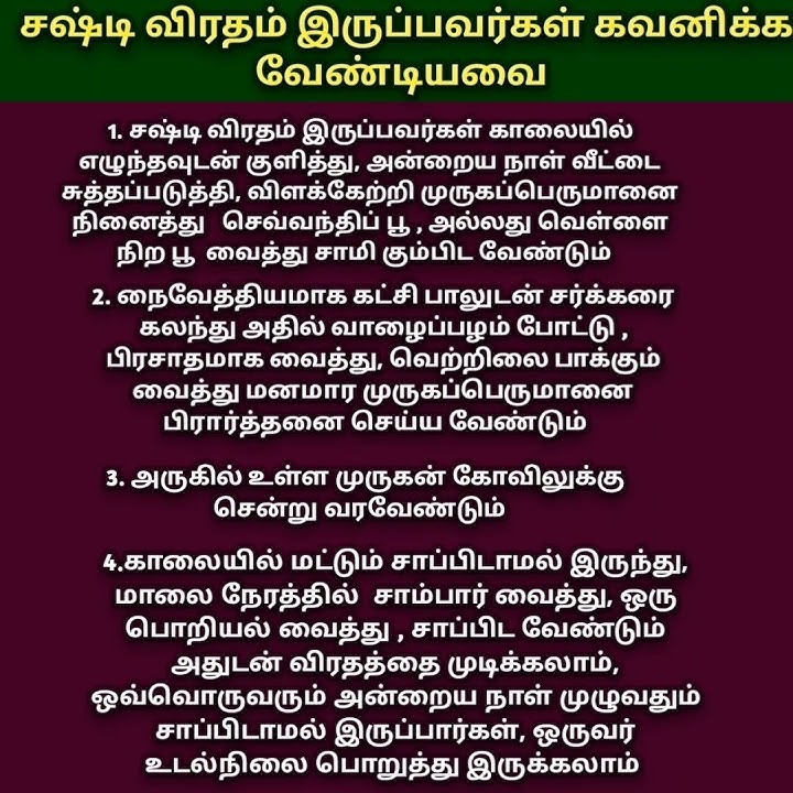 சஷ்டி விரதம் இருப்பவர்கள் கவனிக்க வேண்டியவை # சஷ்டி விரதம்  கடைபிடிக்க வேண்டியவை #Yosikkalamvaanga