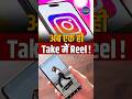 instagram teleprompter feature | instagram reels update 2026 | reels teleprompter tool #shorts